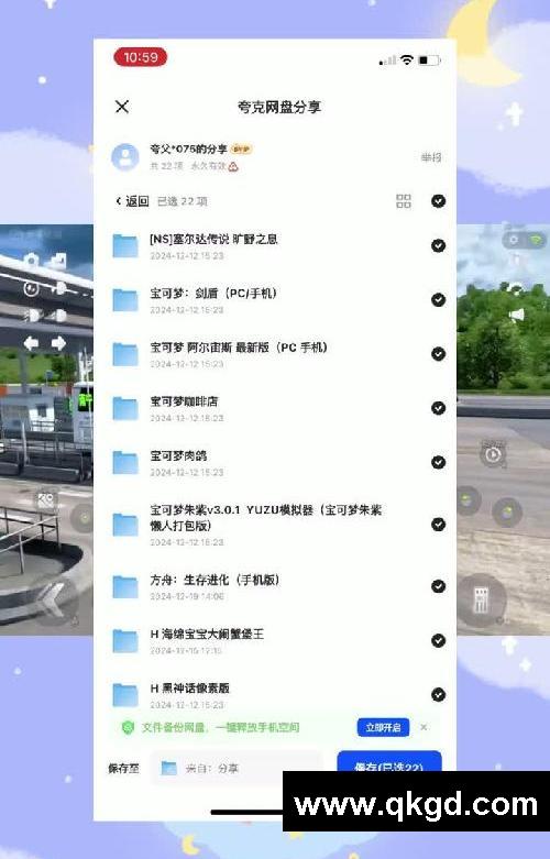 三秒教你免費下載遨游中國2手機版