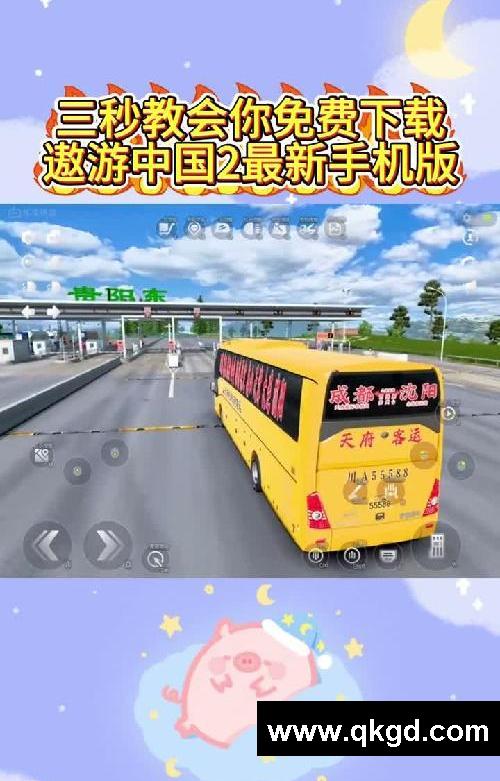 三秒教你免費下載遨游中國2手機版