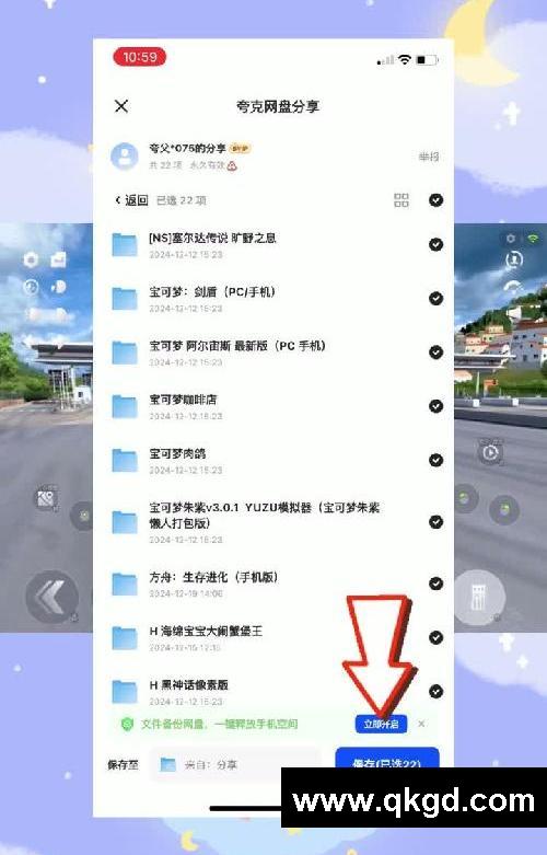 三秒教你免費下載遨游中國2手機版