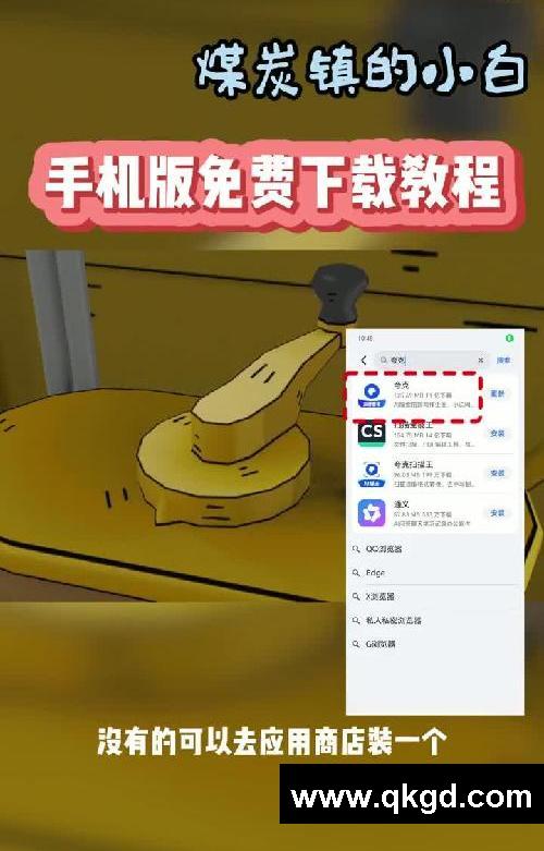 蠟筆小新煤炭鎮的小白游戲手機免費下載方法