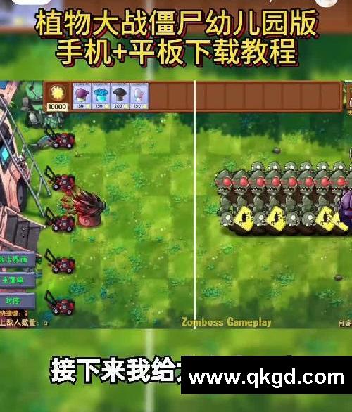植物大戰僵尸游戲，安卓平板下載教程來啦