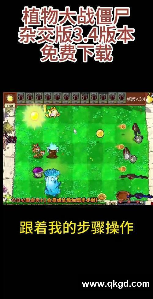 植物大戰(zhàn)價(jià)格雜交版3.4版本下載教程來(lái)咯