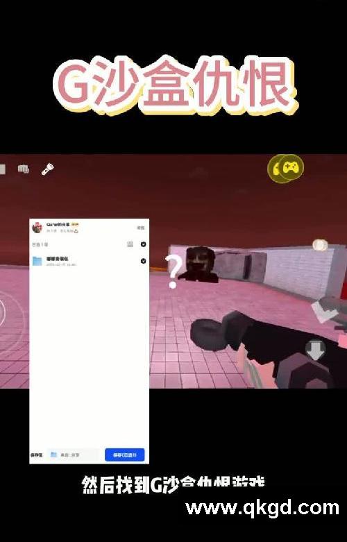 G沙盒仇恨游戲下載教程，G沙盒仇恨游戲咋下
