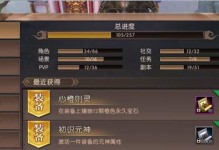 《玩轉軒轅傳奇2攻略，成為頂級玩家》（最新攻略技巧、裝備選擇與升級心得等你來掌握！）