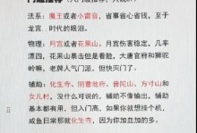 夢幻西游大型攻略（解密夢幻西游，助你成為頂級玩家！）