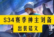 劉備出裝新手教學攻略大全（王者榮耀新手必看，打造無敵劉備）