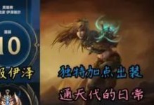 伊澤瑞爾出裝教學攻略（掌握最佳出裝策略，成為伊澤瑞爾的王者之選）