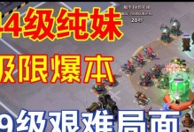 和妹日游戲攻略（用心玩轉和妹日，帶你暢玩全新冒險！）