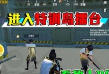 和平精英上的特訓島怎么進,輕松進入，暢享全新訓練與娛樂體驗