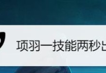 項羽霸王歸來出裝攻略最新（解析項羽出裝，帶你征戰王者榮耀的沙場）
