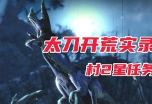 曙光太刀出裝攻略（打造最強戰斗之刃，推薦武器搭配大揭秘）