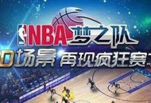 以夢之隊球星之路攻略（成為一名頂級籃球球員的秘訣與方法）