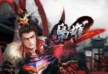 梟雄攻略（揭秘成功策略，征服全服玩家的秘訣）