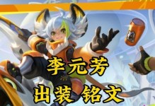 李元芳黑暗出裝攻略（揭秘李元芳的最強黑暗裝備與打法）
