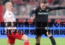 解鎖醉逍遙果醬攻略（探尋美味奇跡，點亮味蕾的暢快之旅）