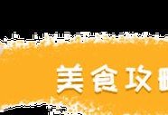 以游戲為主，教你制作美味的碳烤沙蔥，讓你的游戲之旅更加豐富多彩