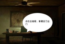 《黑暗筆錄第三章》通關攻略大揭秘（從基礎到高級，掌握游戲要領，讓你輕松通關）