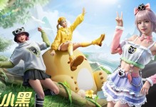 和平精英羅小黑套裝什么時候出？