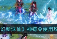 《夢幻新誅仙》裝備獲取方式一覽（輕松掌握各種裝備獲取技巧，為你的角色提升實力）