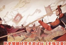 《無悔華夏》中萊夷兵種的戰斗特色分析（探秘《無悔華夏》游戲中最具攻擊性的萊夷兵種）