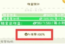 《我是大房東社區(qū)榮譽(yù)度升級(jí)攻略》（詳細(xì)介紹如何快速提升榮譽(yù)度，讓你成為社區(qū)大佬）