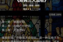 《犯罪大師》游戲中的苗疆探險攻略（詳解游戲中的關卡及獎勵機制）