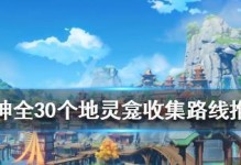原神（探尋神像，解鎖豐厚獎勵）