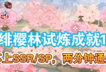 《陰陽師》一葉櫻林試煉攻略（如何在一葉櫻林中獲得高得分？）