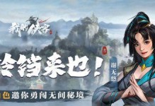 探秘《我的俠客》游戲太玄經(jīng)的獲取方法（游戲玩家必看，輕松擁有太玄經(jīng)的秘密）