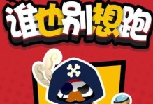 《誰也別想跑》游戲關卡4攻略（最新技巧幫你輕松過關）