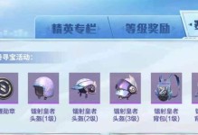 和平精英SS8手冊尋寶行動攻略（一步步教你如何找到寶藏）
