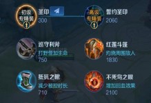 《王者榮耀》游戲鎧甲裝備屬性詳解（探究鎧甲裝備對英雄屬性的影響）