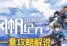《以風帆紀元》船員招募攻略（各船員入隊條件介紹）