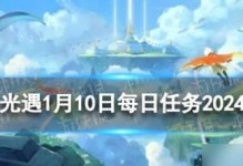 《光遇》12.15每日任務攻略（如何完成《光遇》12.15每日任務，讓你游戲更加精彩？）