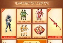 《和平精英》游戲周年慶免費點券領(lǐng)取攻略（秘籍大公開，手把手教你如何領(lǐng)取免費點券）