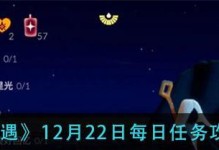 《光遇》1月5日每日任務攻略（獲取豐厚獎勵，升級游戲技能）