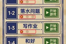 《王藍(lán)莓的幸福生活》游戲4-22選擇攻略（如何在游戲中取得最佳效果）