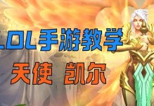 天使通用出裝攻略（從戰(zhàn)斗開始到勝利的秘訣與技巧，助你成為最強天使戰(zhàn)士）