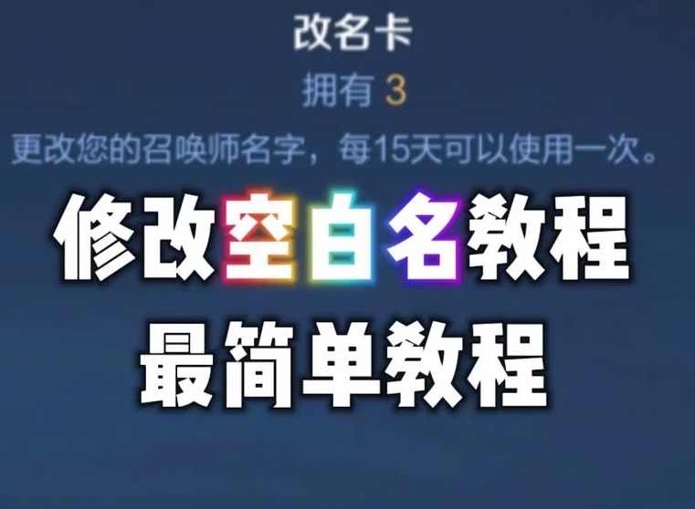 王者榮耀如何設置空白或特殊名字 王者榮耀設置空白格昵稱的方法