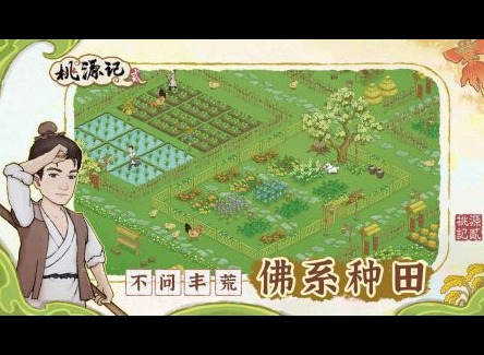 桃源記2五一勞動節福利兌換碼分享 桃源記兌換碼禮包最新