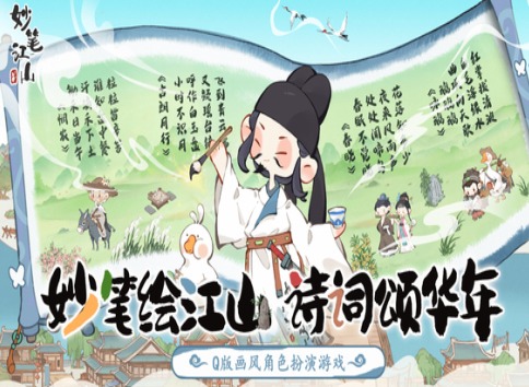 妙筆江山名士選誰(shuí) 妙筆江山名士搭配