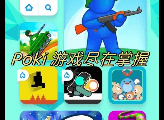 pokipoki免費游戲入口 poki小游戲免費秒玩入口