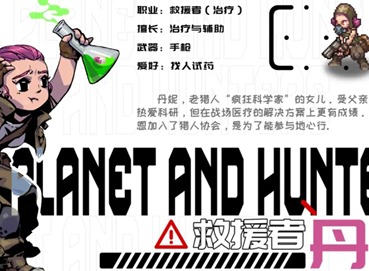 家園異星與獵人救援者怎么打 家園異星與獵人救援者攻略