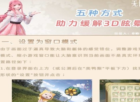 無限暖暖如何緩解暈3D 無限暖暖緩解暈3D方法