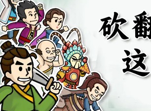 砍翻這江湖兌換碼是什么 砍翻這江湖兌換碼大全