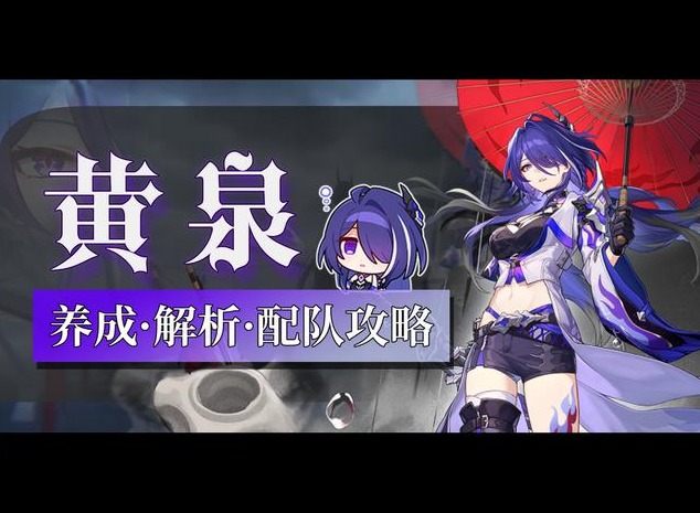 崩壞星穹鐵道黃泉畢業(yè)面板推薦 崩壞星穹鐵道黃泉畢業(yè)面板要多少