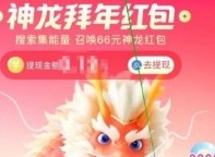 神龍紅包怎么領(lǐng)取 百度神龍紅包領(lǐng)取方法