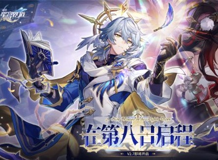 崩壞星穹鐵道2.7前瞻兌換碼是什么 300星瓊前瞻兌換碼匯總