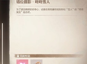 無限暖暖咚咚雪人任務怎么過 無限暖暖咚咚雪人攻略