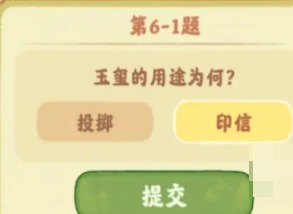 桃源深處有人家鑒玉識寶第六關攻略 桃源深處有人家鑒玉識寶第六關怎么過